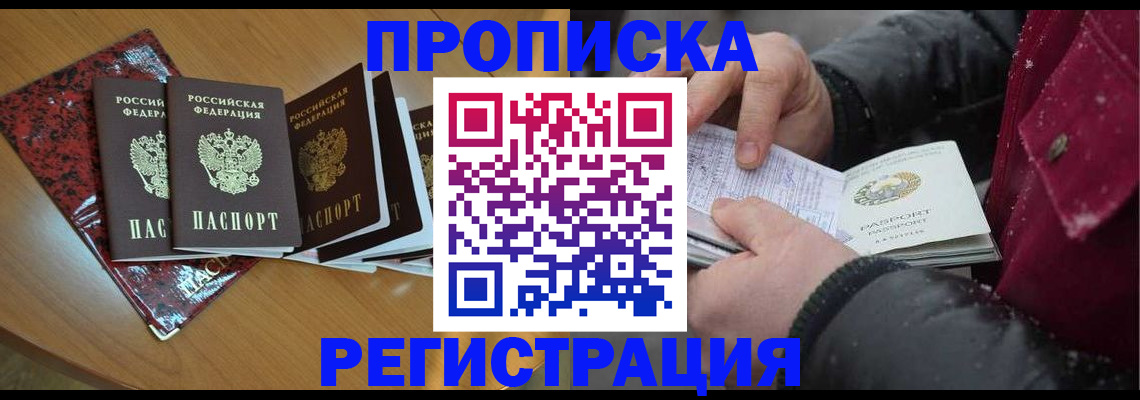 прописка 2025 в Серпухове